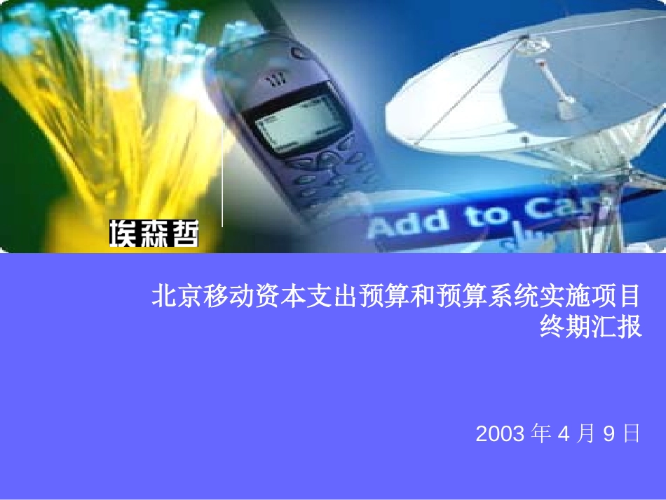 沙总汇报3.ppt_第1页