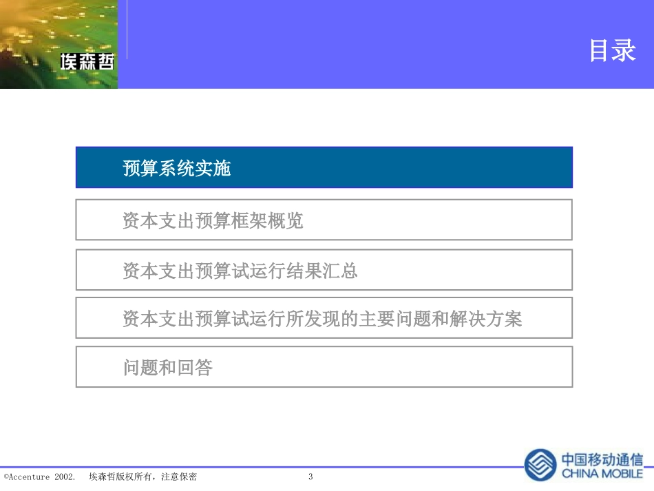 沙总汇报3.ppt_第3页
