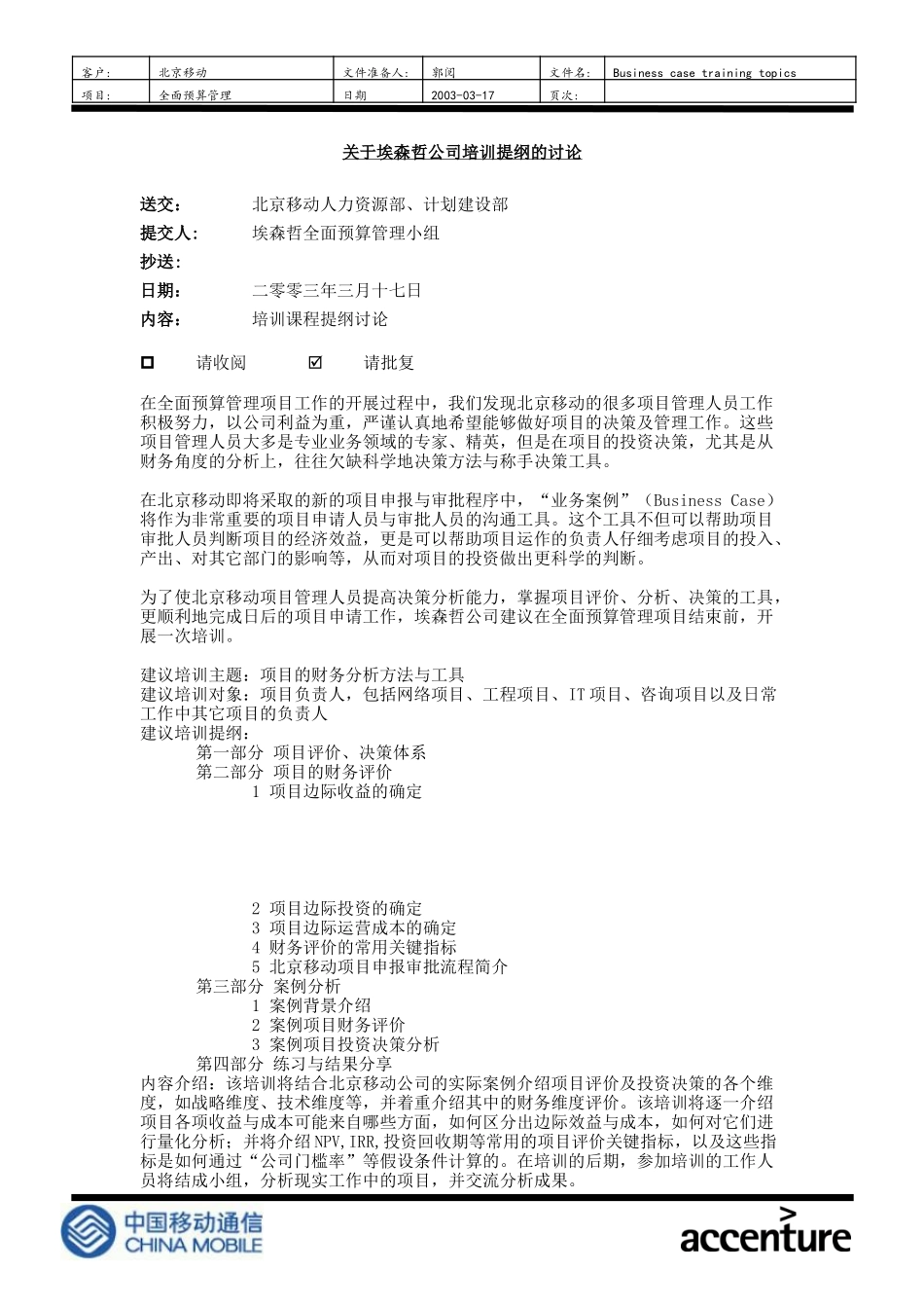 Businesscasetraining.doc_第1页