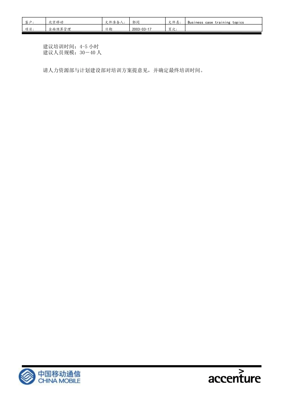 Businesscasetraining.doc_第2页
