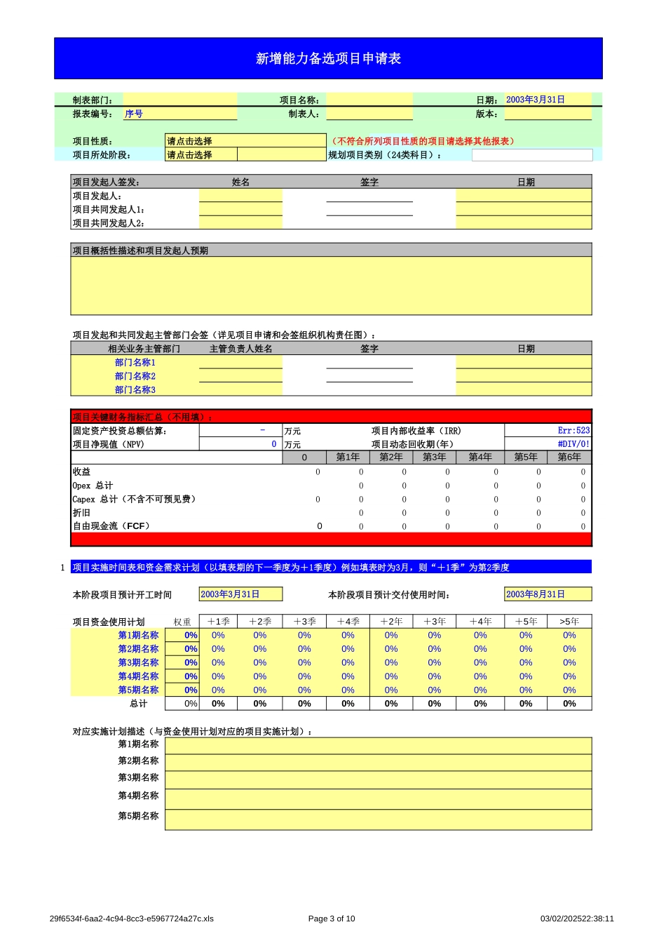 案例讨论空白模版.xls_第3页