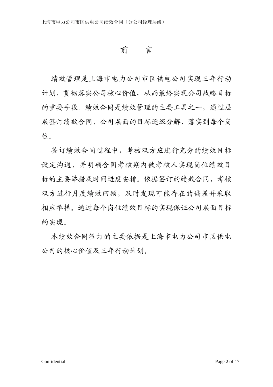 沪西所长合同－埃森哲修订版V2.doc_第2页