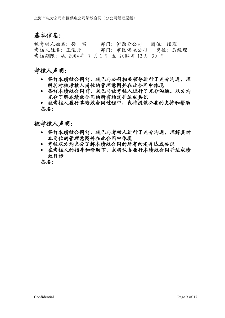 沪西所长合同－埃森哲修订版V2.doc_第3页