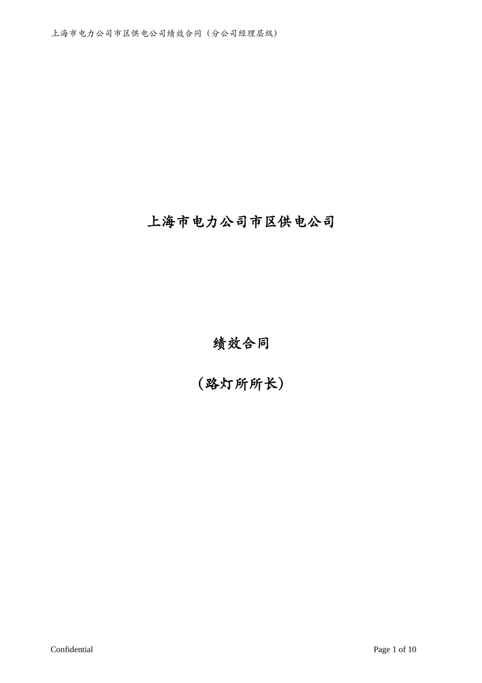 路灯合同_埃森哲修订版.doc_第1页