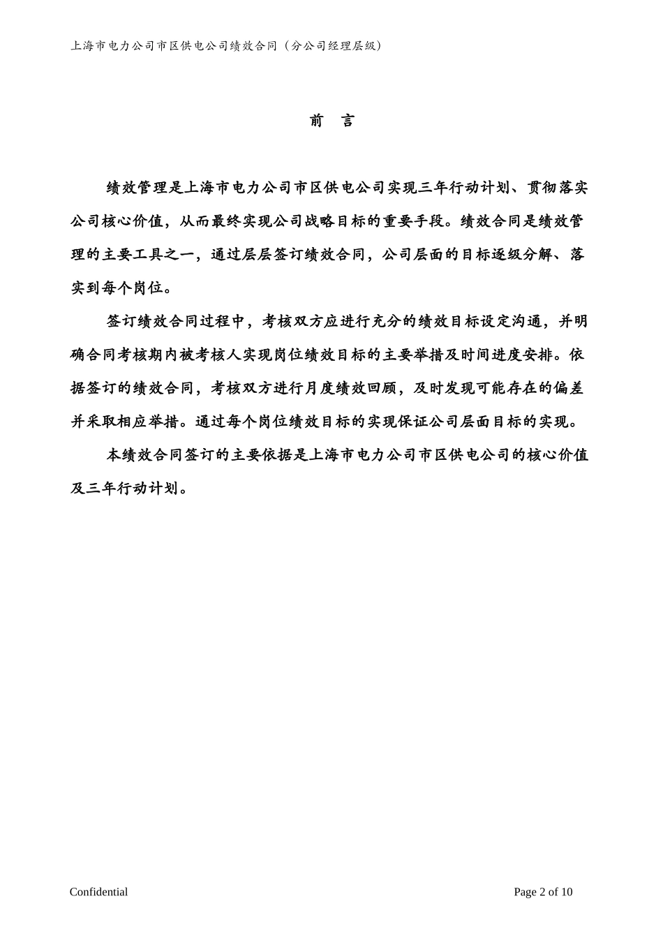 路灯合同_埃森哲修订版.doc_第2页