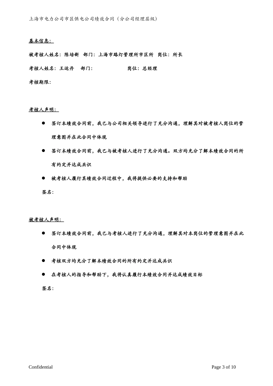 路灯合同_埃森哲修订版.doc_第3页