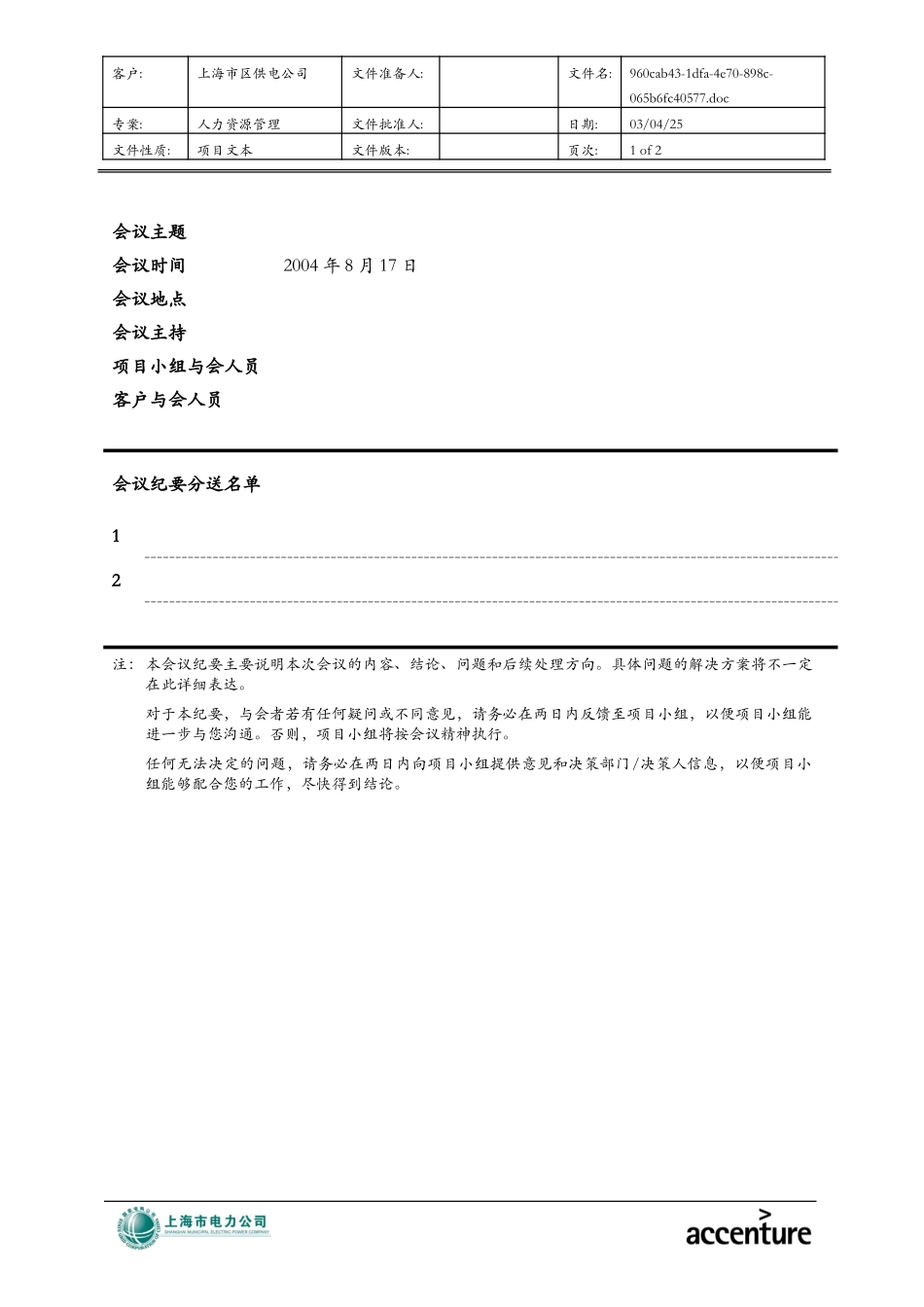 会议纪要.doc_第1页