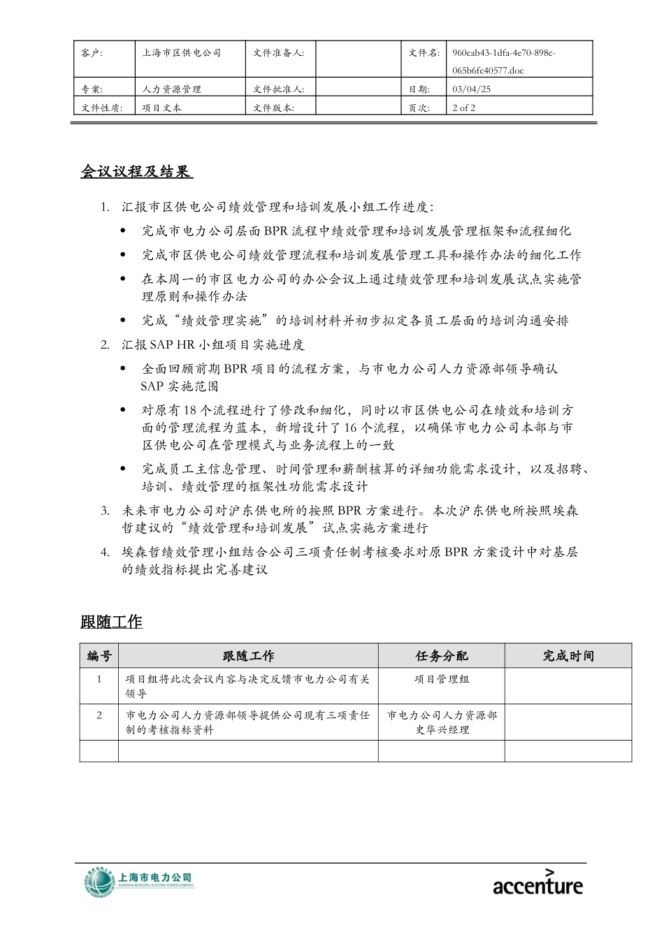 会议纪要.doc_第2页