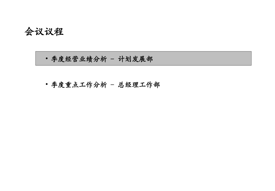 市区供电公司3季度扩大办公会议 -- 机构绩效监控v3-1112.ppt_第2页