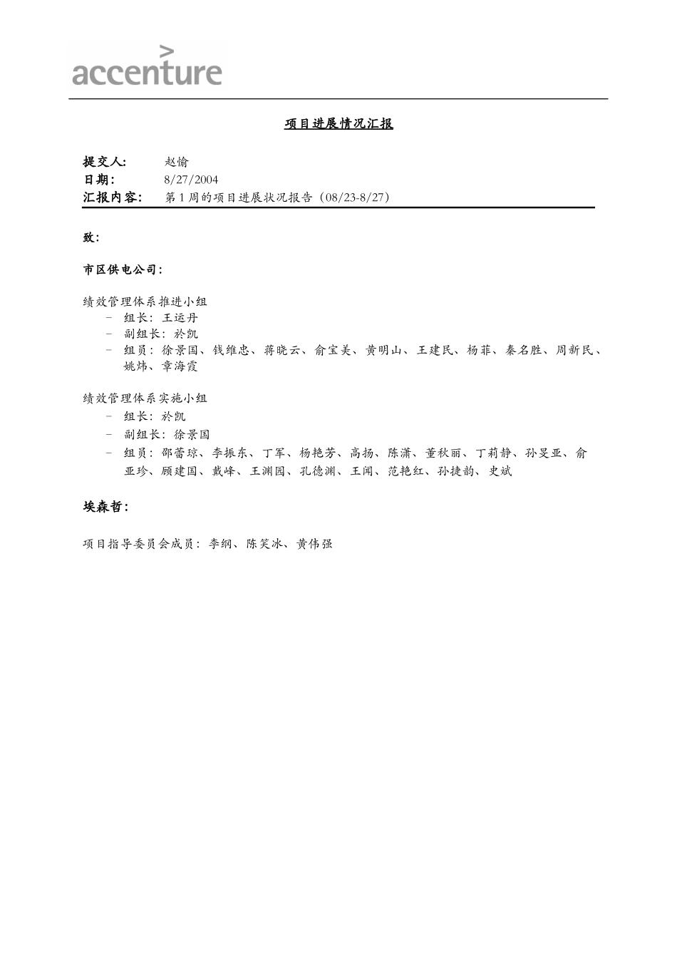 项目进度报告_0823_0827.doc_第1页