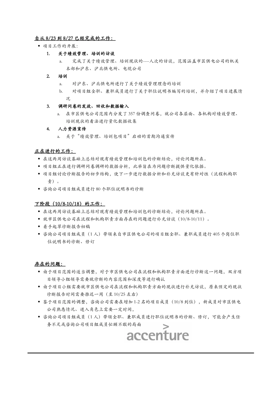 项目进度报告_0823_0827.doc_第2页