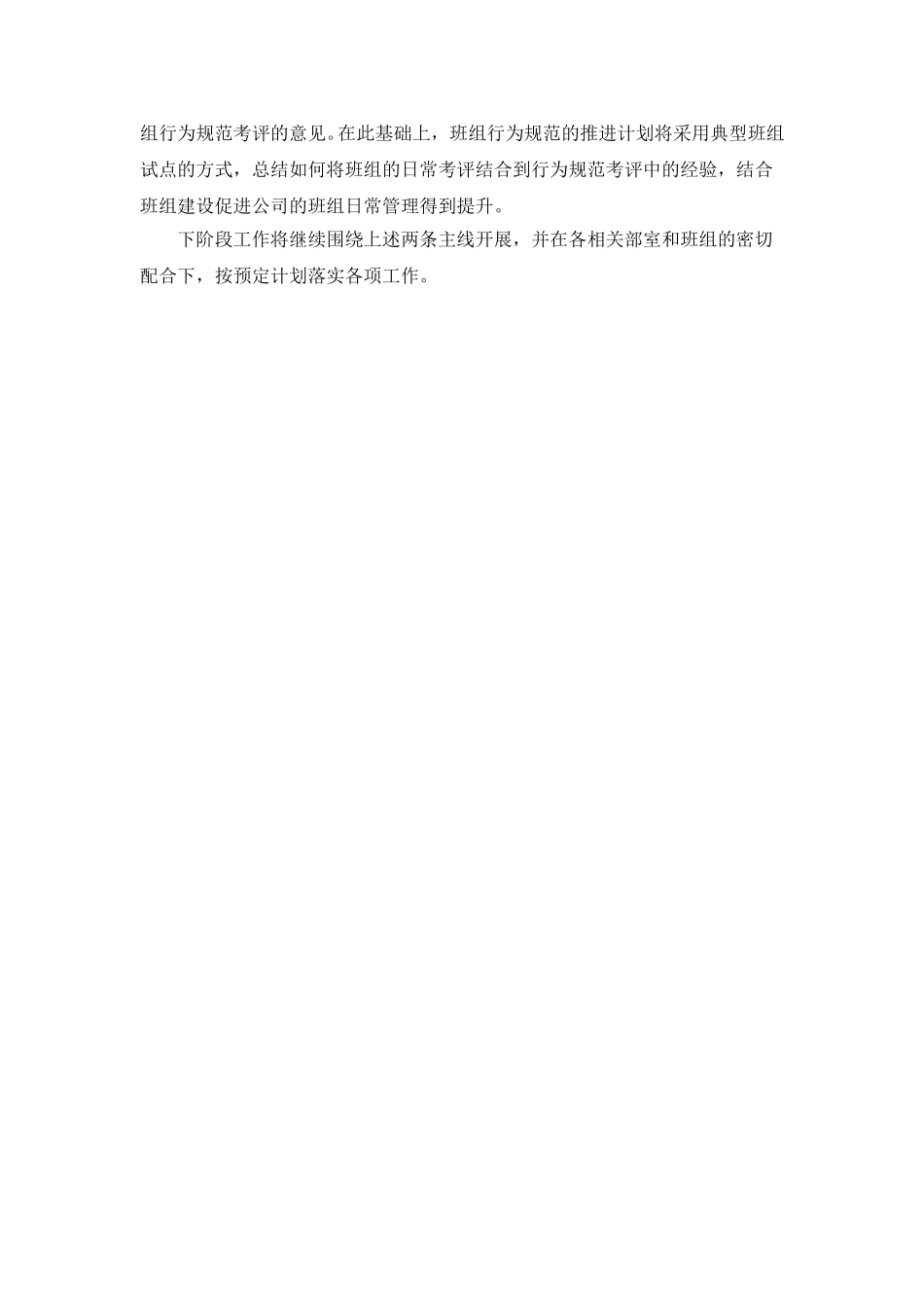 工作简报2.doc_第2页