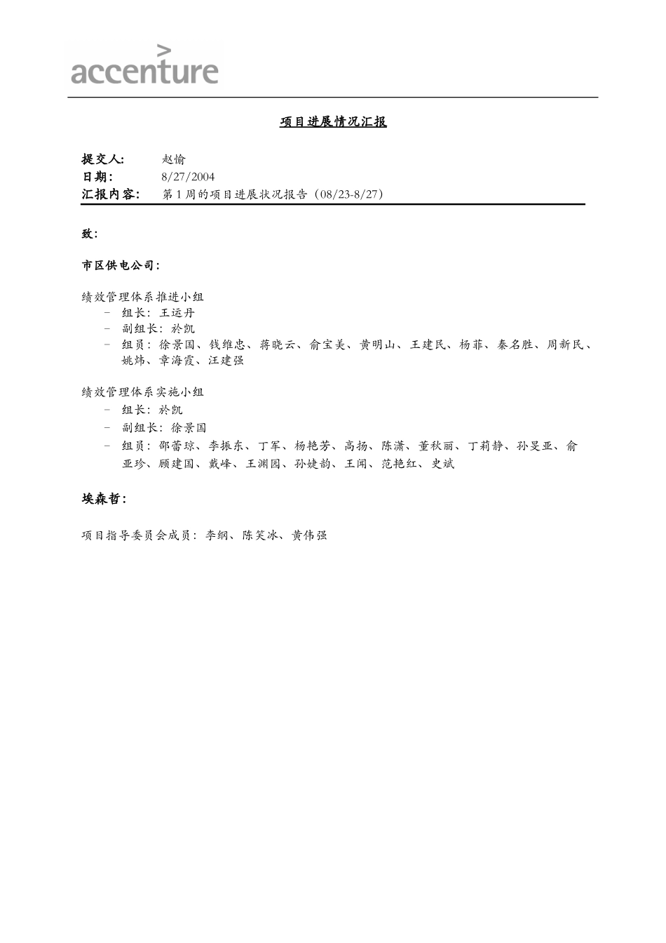 项目进度报告_0823_0827.doc_第1页