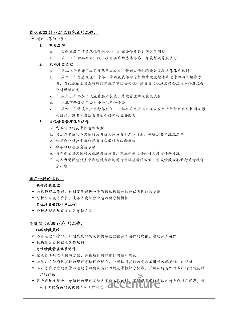 项目进度报告_0823_0827.doc_第2页