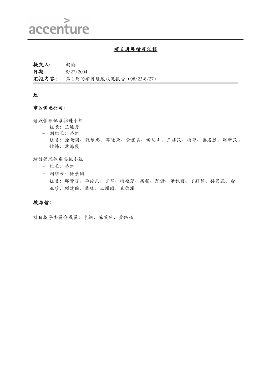 项目进度报告_0823_0827-lilian.doc_第1页