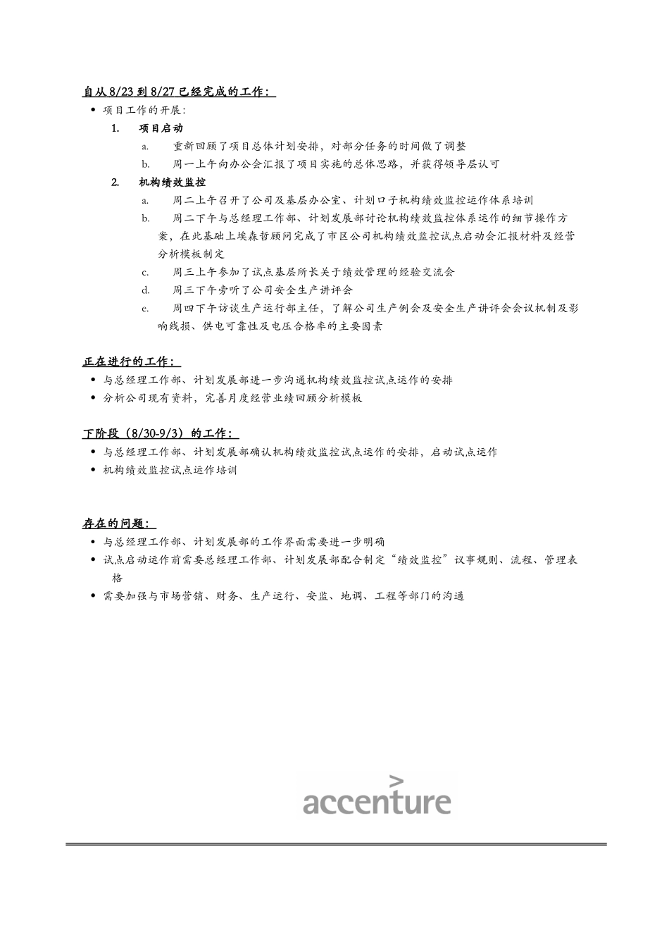 项目进度报告_0823_0827-lilian.doc_第2页