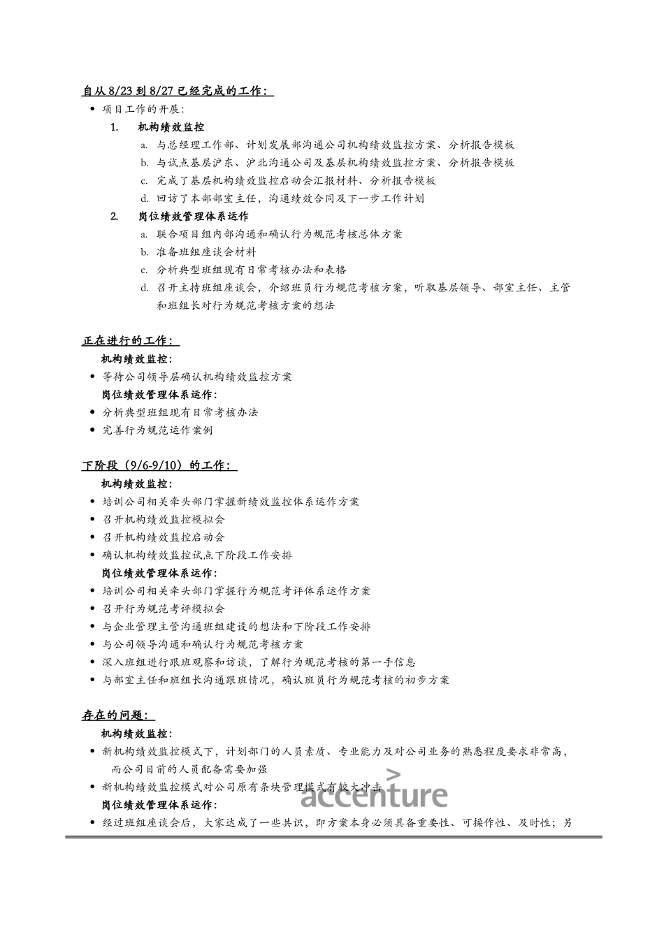 项目进度报告_0830_0903.doc_第2页