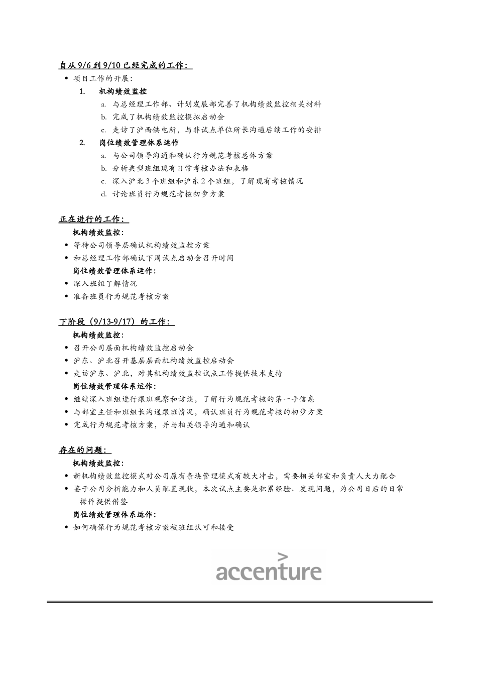 项目进度报告_0906_0910.doc_第2页
