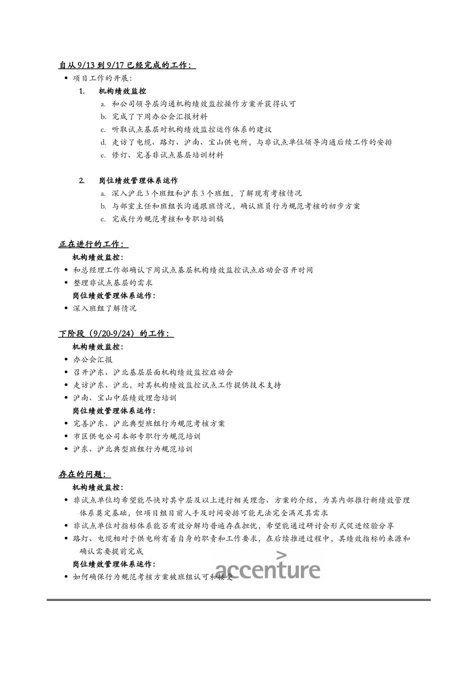 项目进度报告_0913_0917.doc_第2页