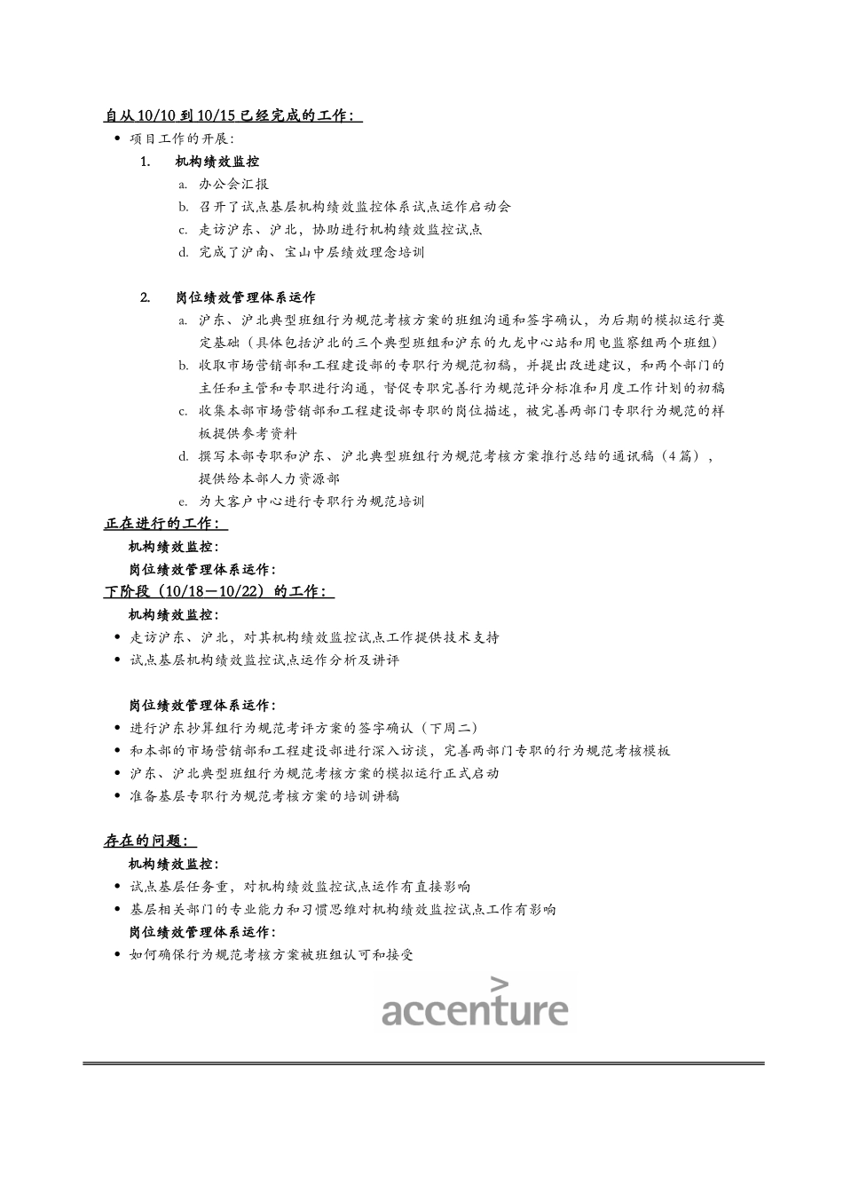 项目进度报告_1010_1015-to be continued.doc_第2页