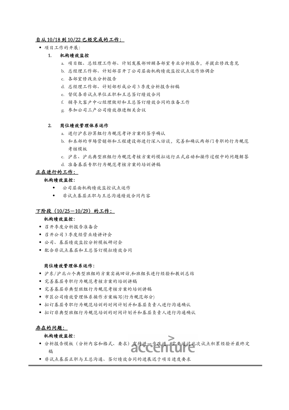 项目进度报告_1018-1022.doc_第2页