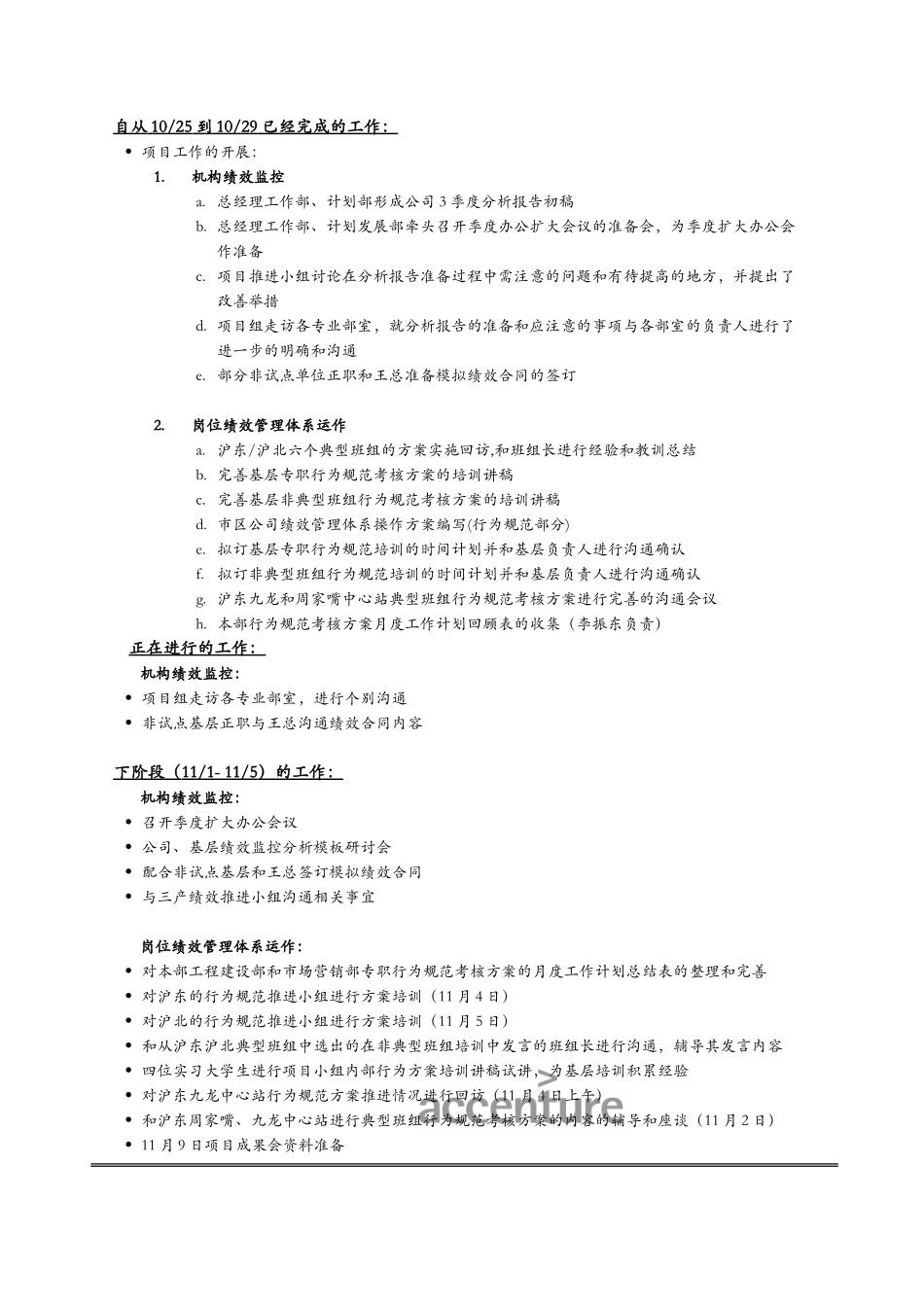 项目进度报告_1025-1029.doc_第2页