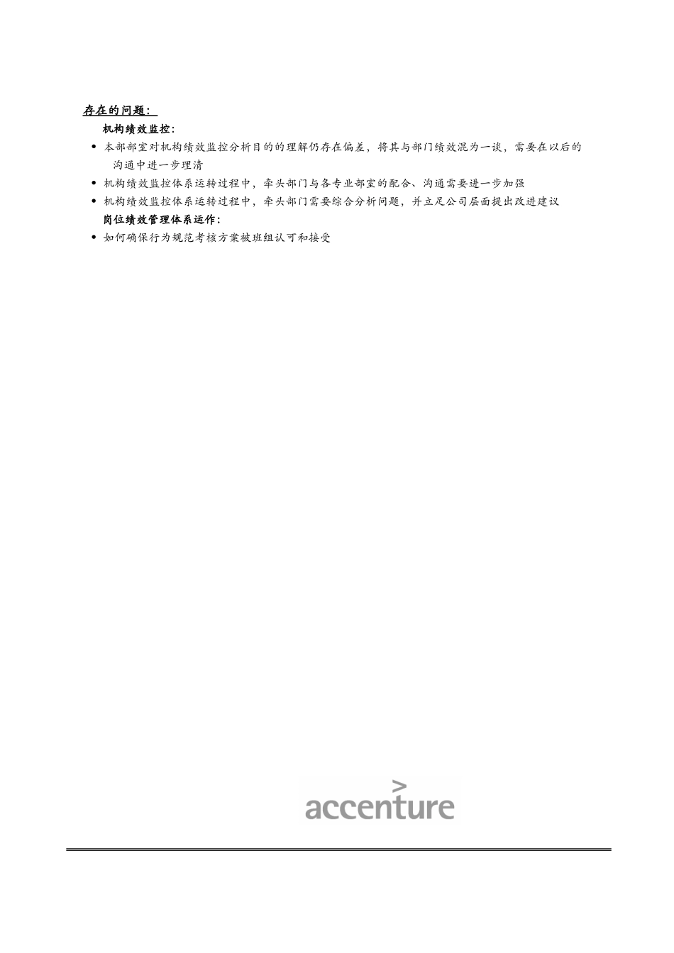 项目进度报告_1025-1029.doc_第3页