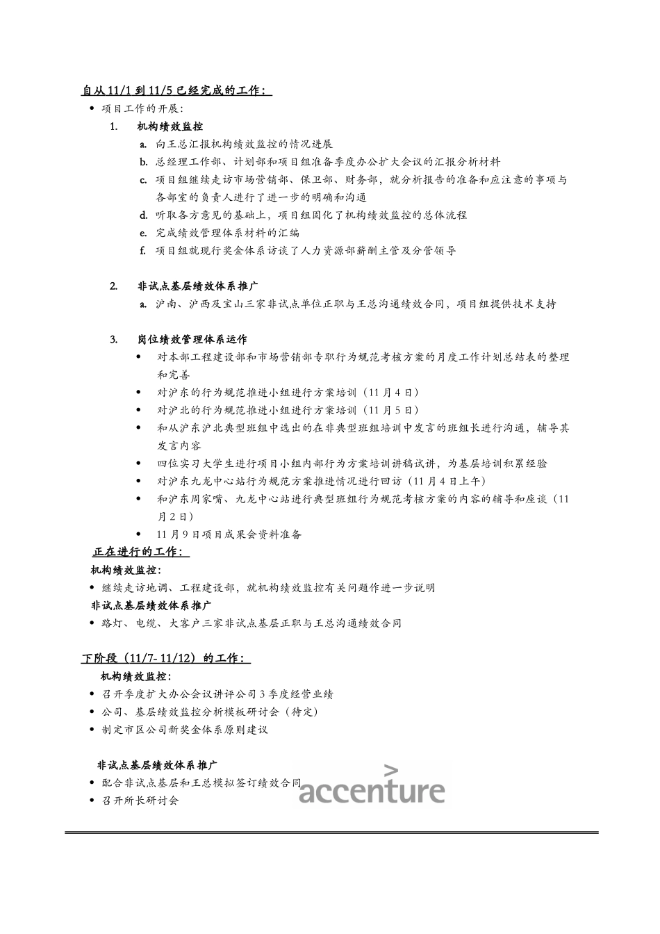 项目进度报告_1101-1105.doc_第2页
