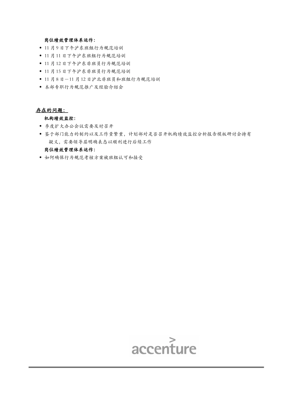 项目进度报告_1101-1105.doc_第3页
