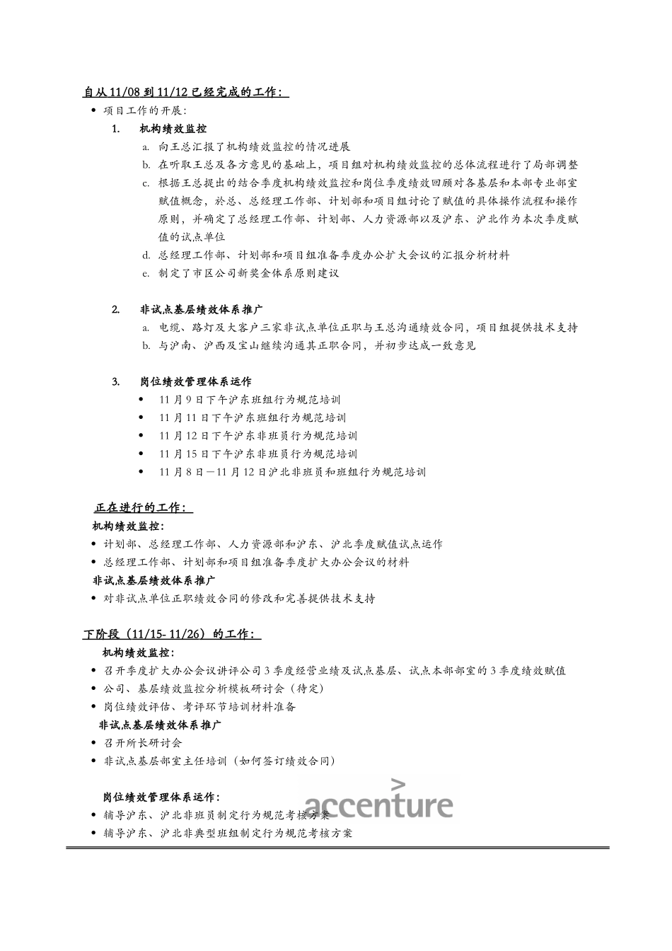 项目进度报告_1108-11012.doc_第2页