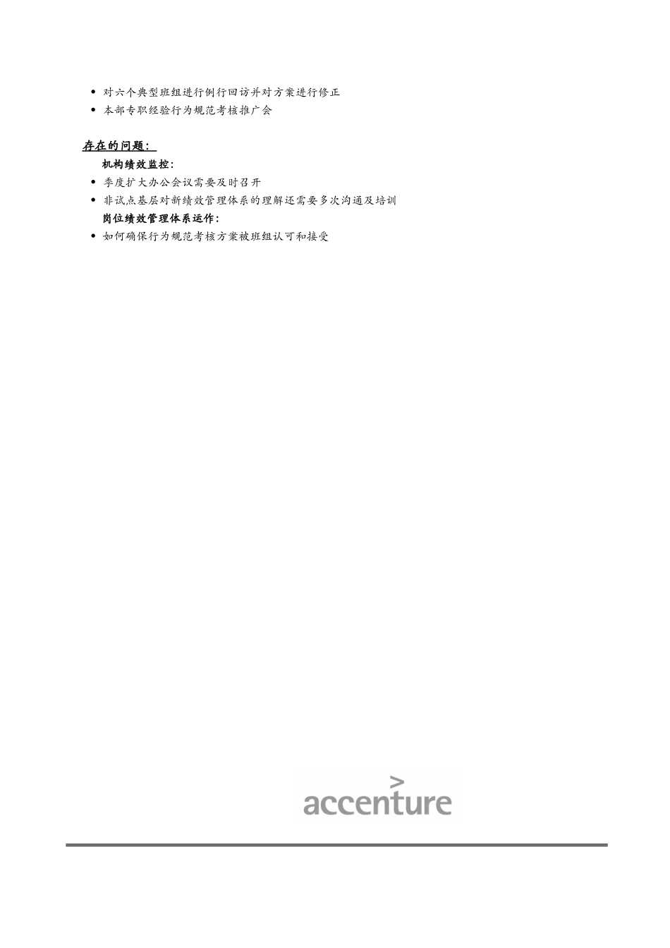 项目进度报告_1108-11012.doc_第3页