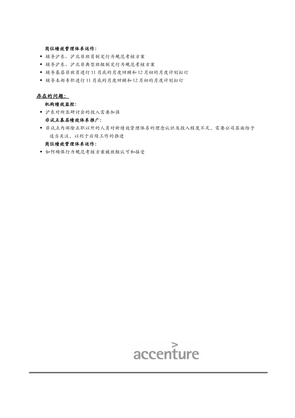项目进度报告_1115-1119.doc_第3页