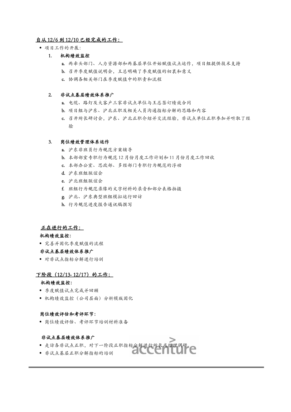 项目进度报告_1206-1210.doc_第2页