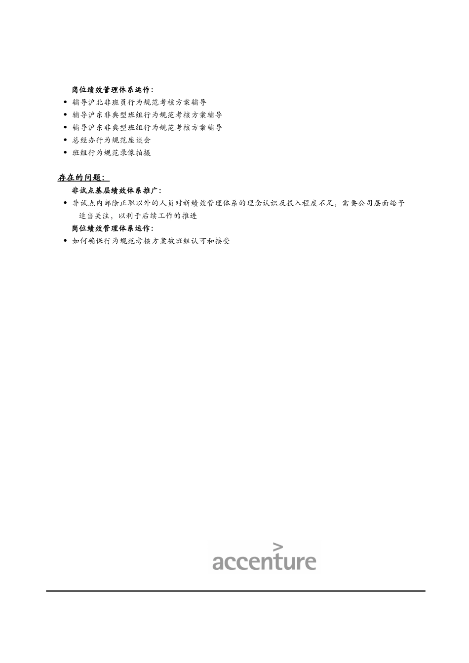 项目进度报告_1206-1210.doc_第3页