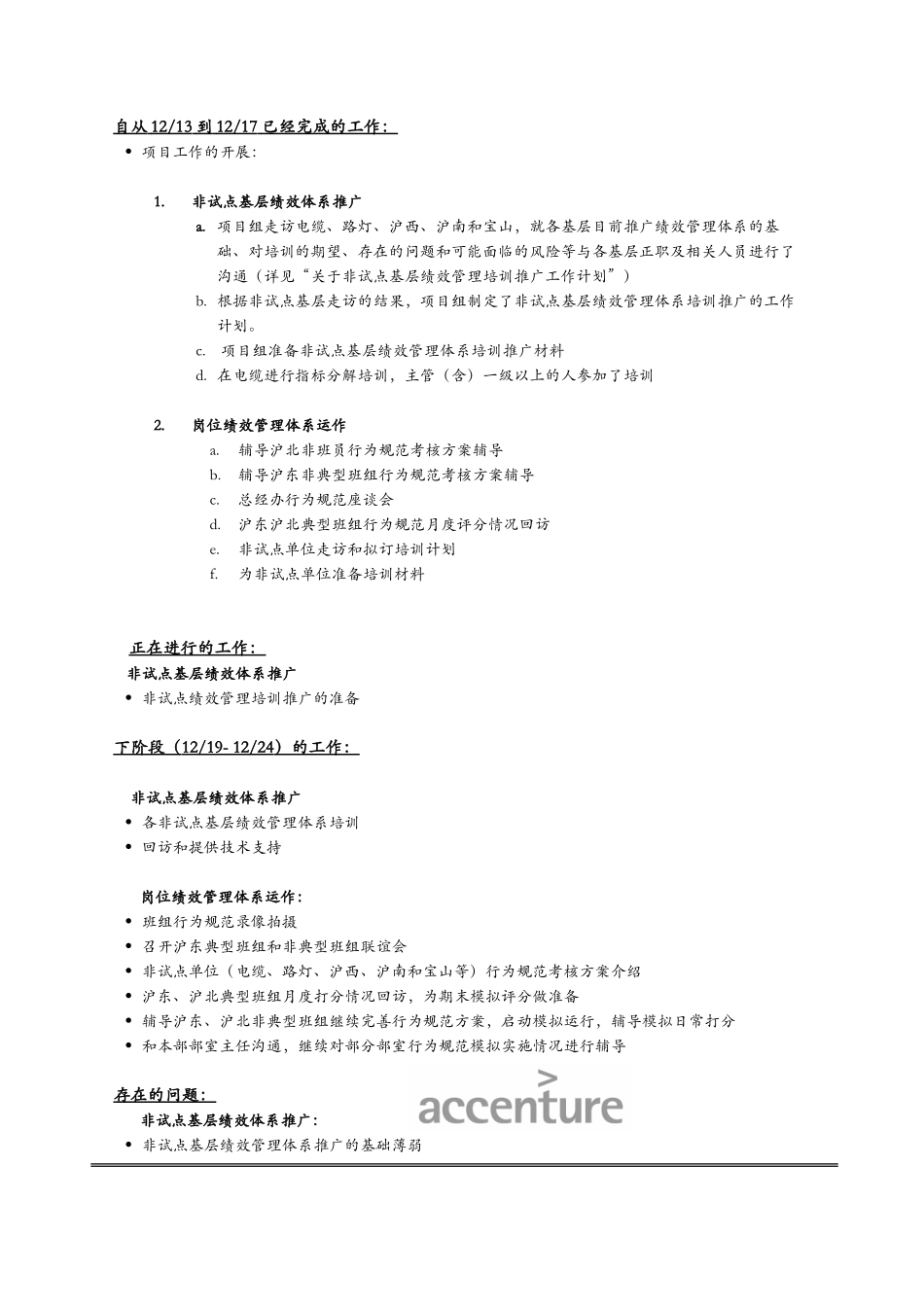 项目进度报告_1213-1217.doc_第2页