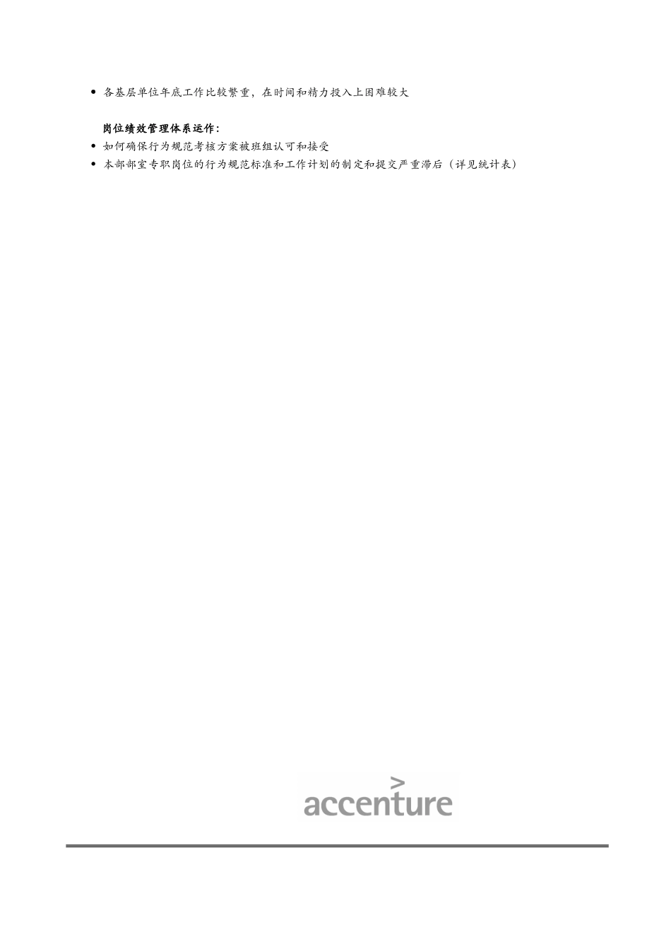 项目进度报告_1213-1217.doc_第3页