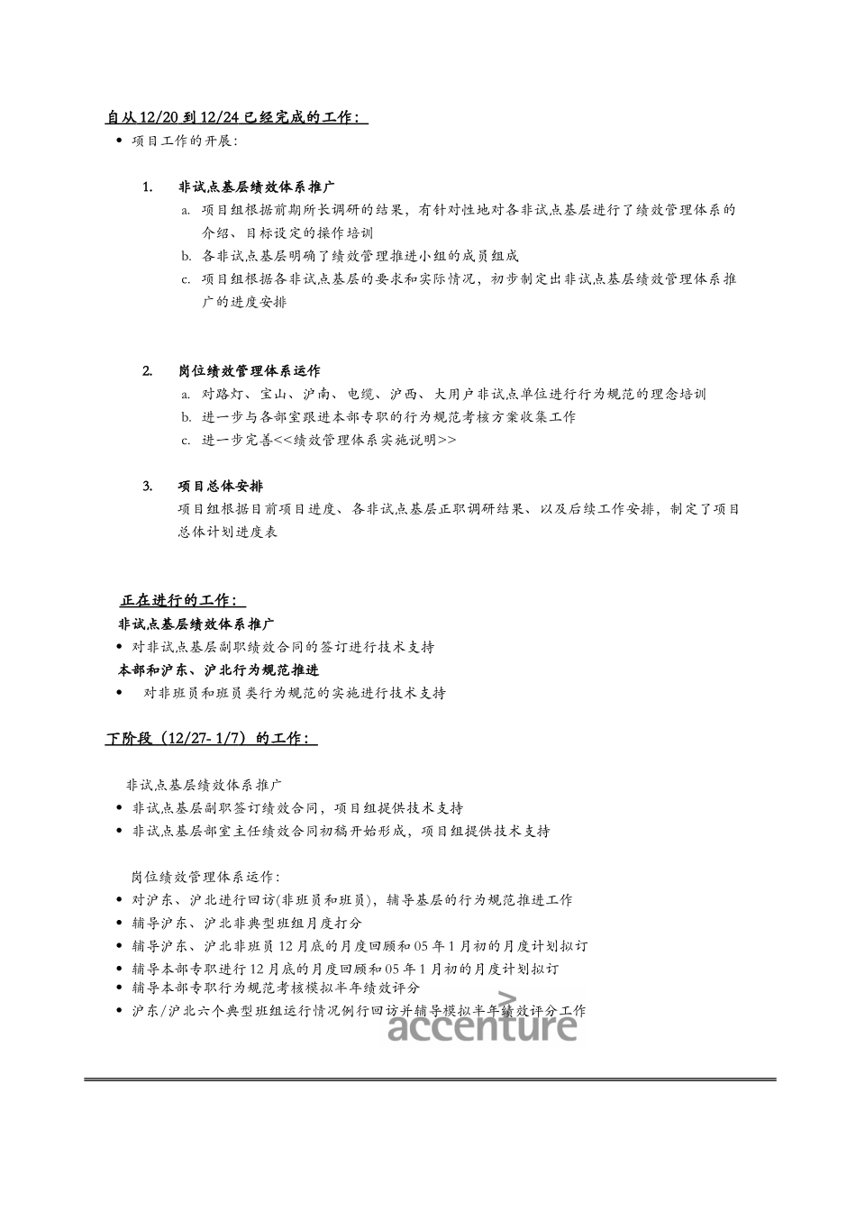项目进度报告_1220-1224.doc_第2页
