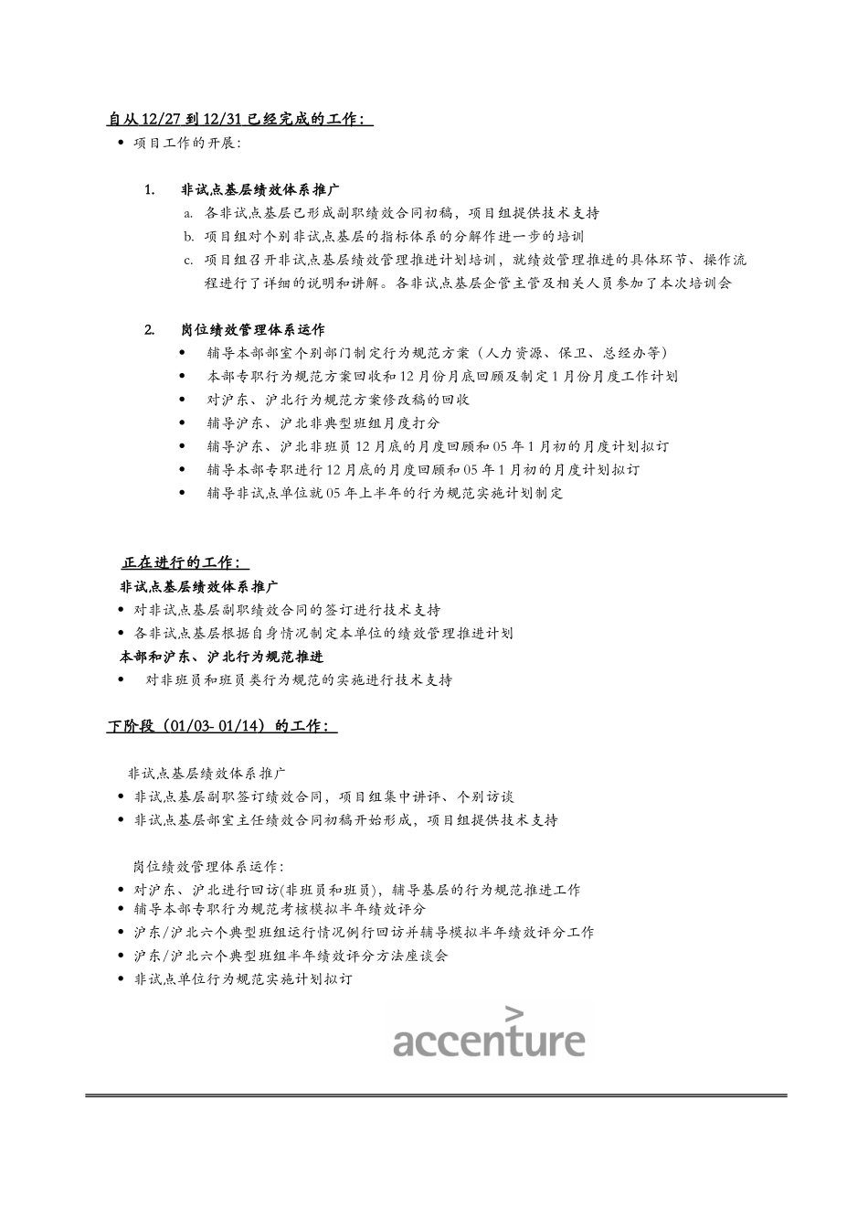 项目进度报告_1227-1231.doc_第2页