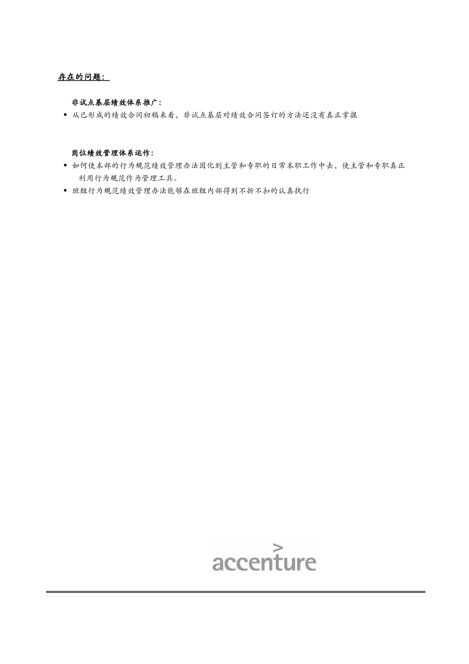 项目进度报告_1227-1231.doc_第3页