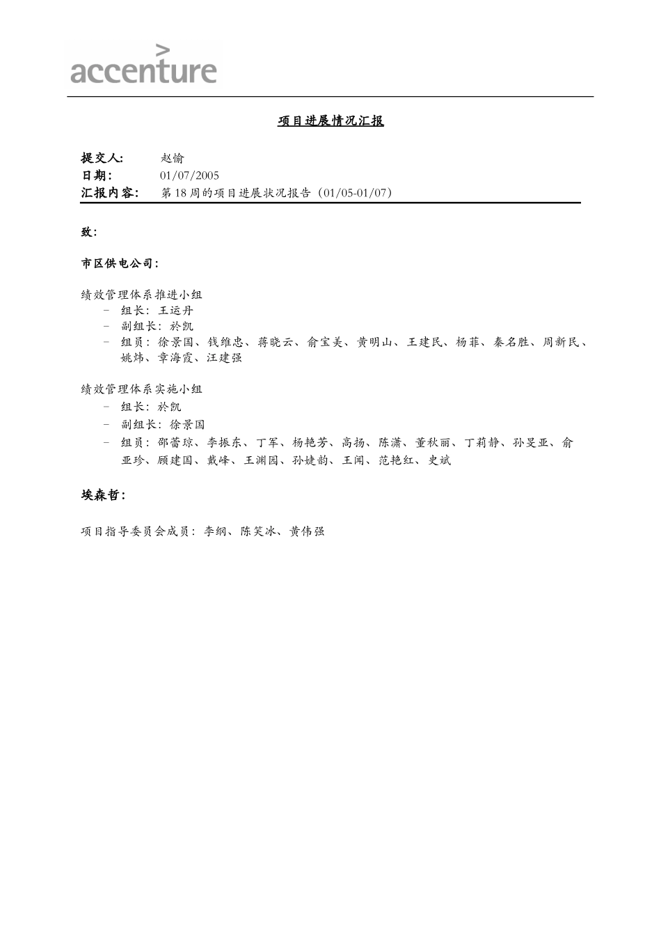 项目进度报告_050105-0107.doc_第1页