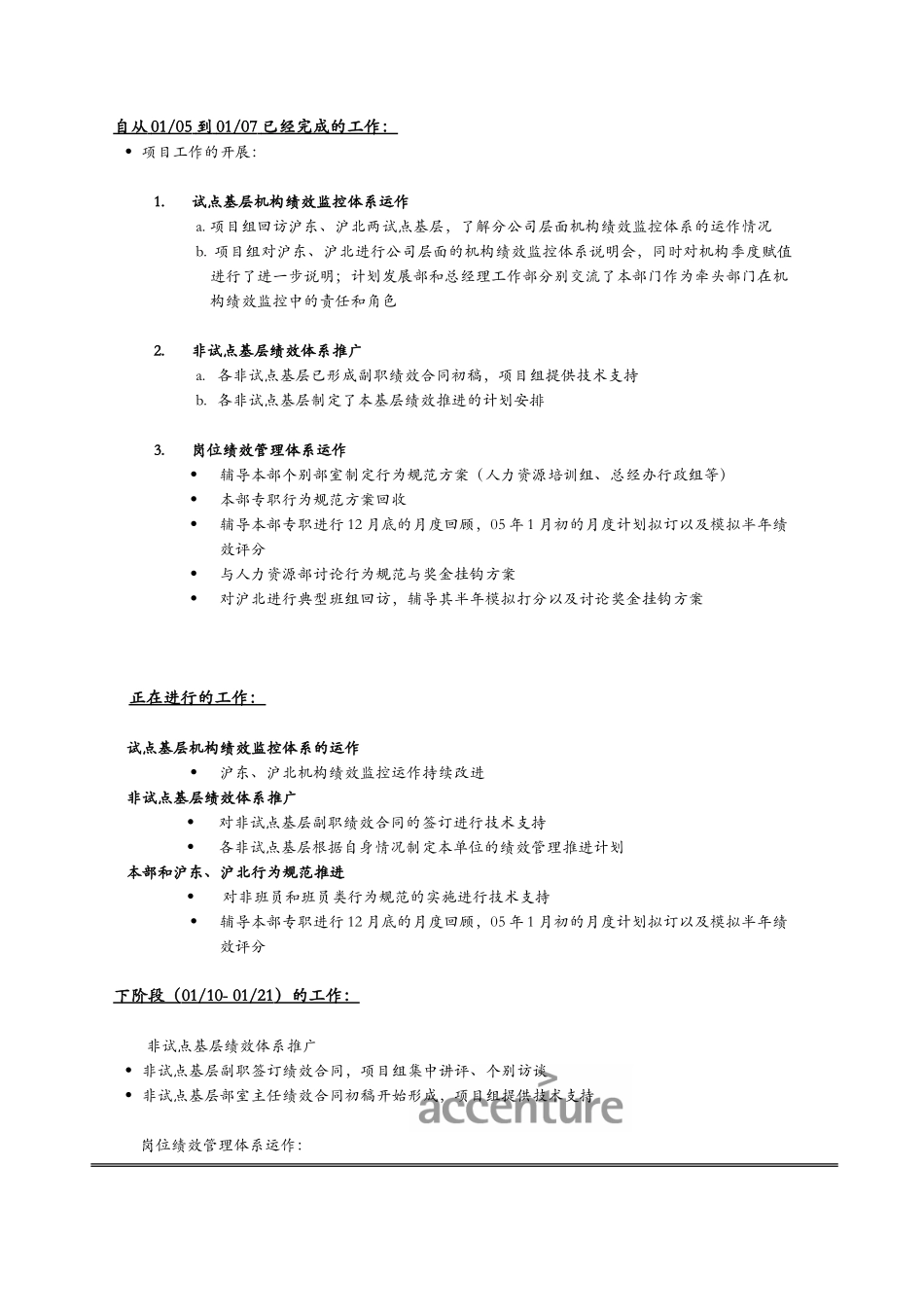 项目进度报告_050105-0107.doc_第2页