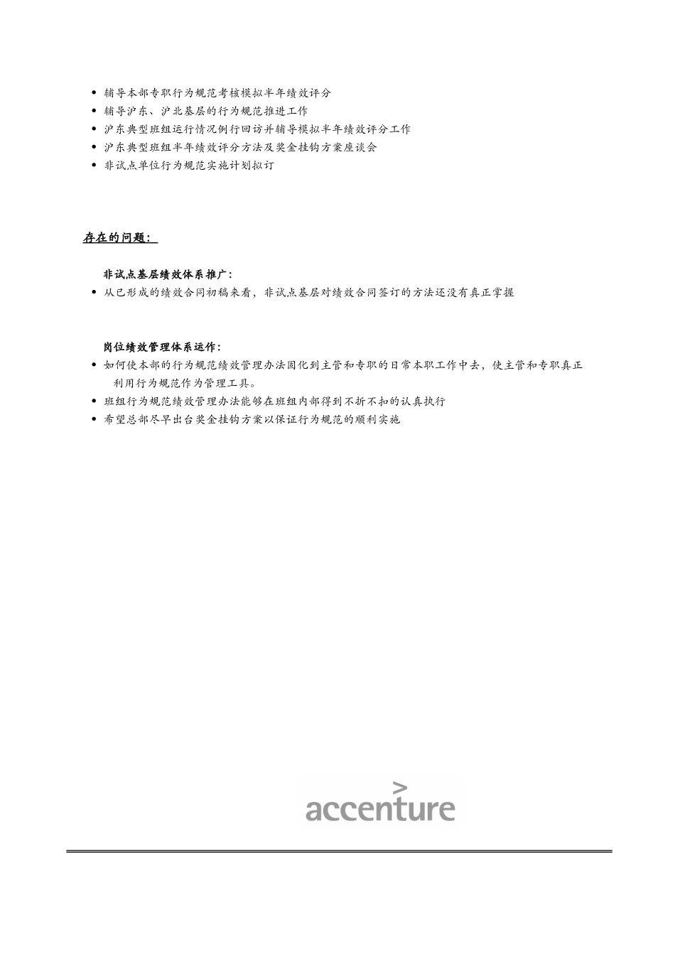 项目进度报告_050105-0107.doc_第3页