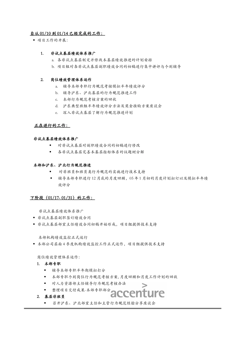 项目进度报告_050110-0114.doc_第2页