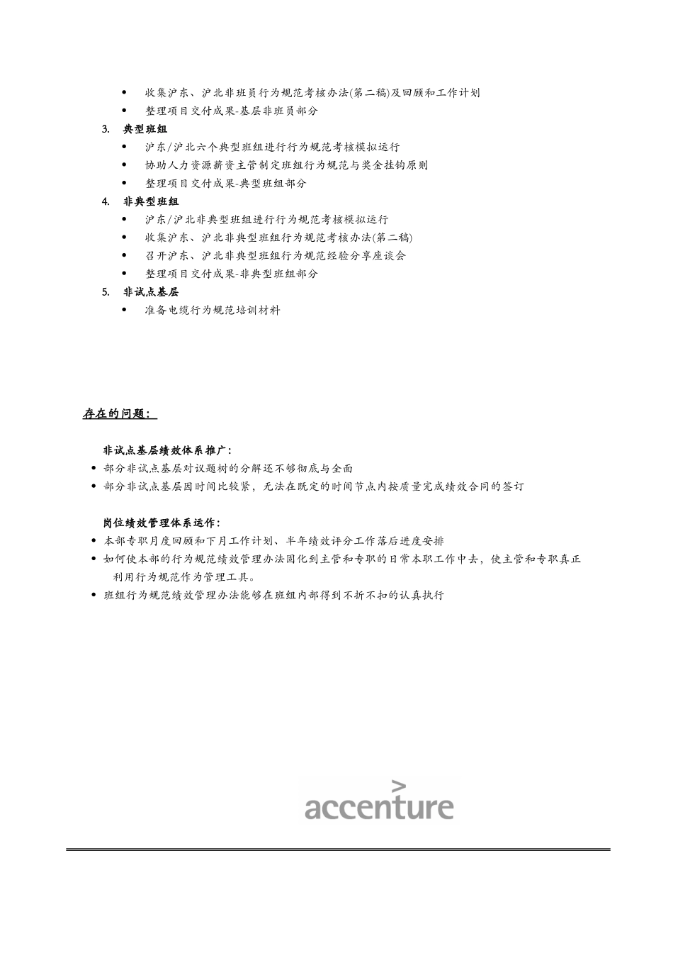 项目进度报告_050110-0114.doc_第3页