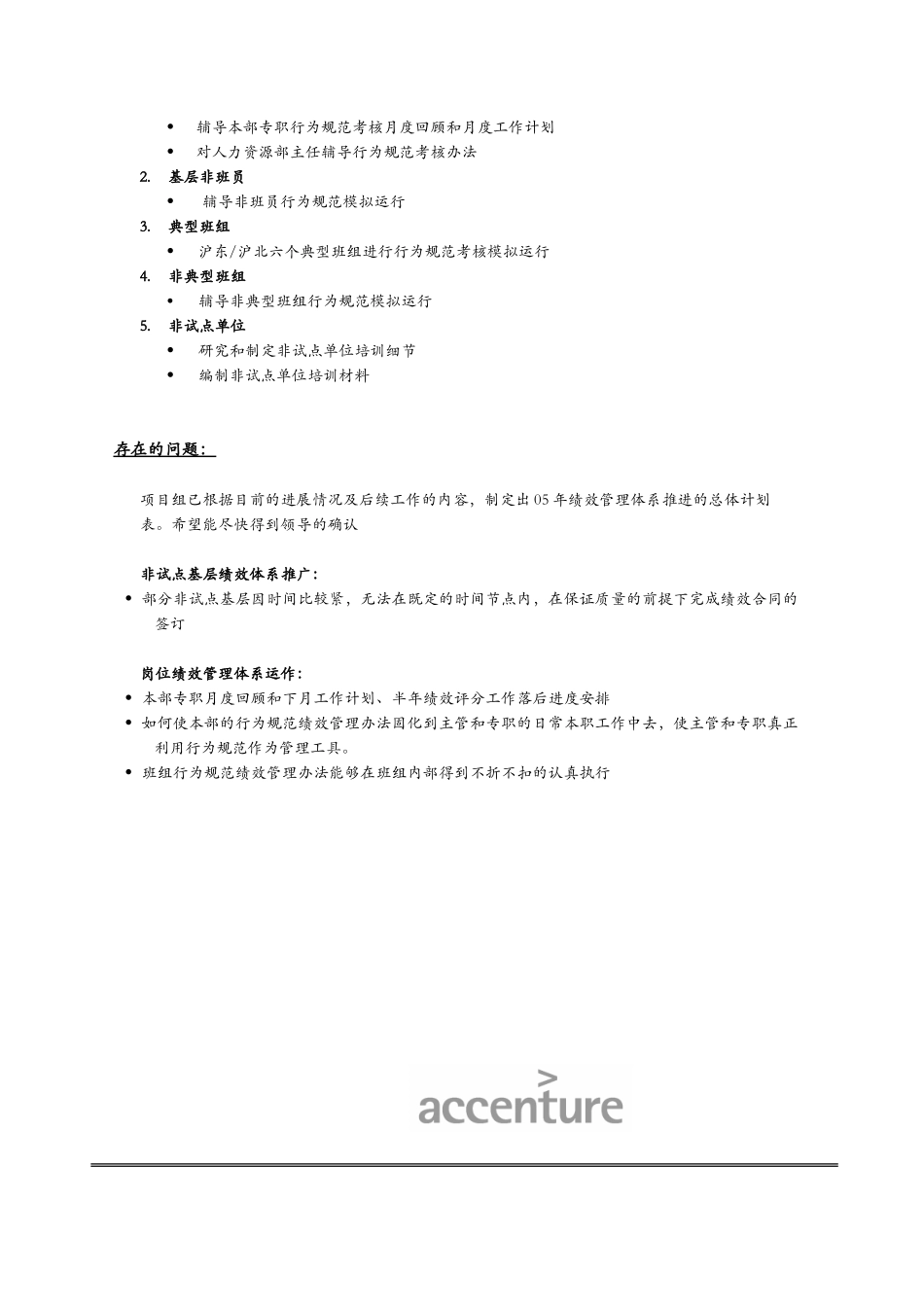 项目进度报告_050117-0121.doc_第3页