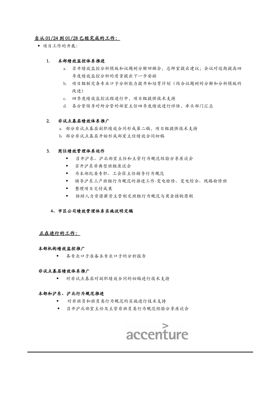 项目进度报告_050124-0128.doc_第2页