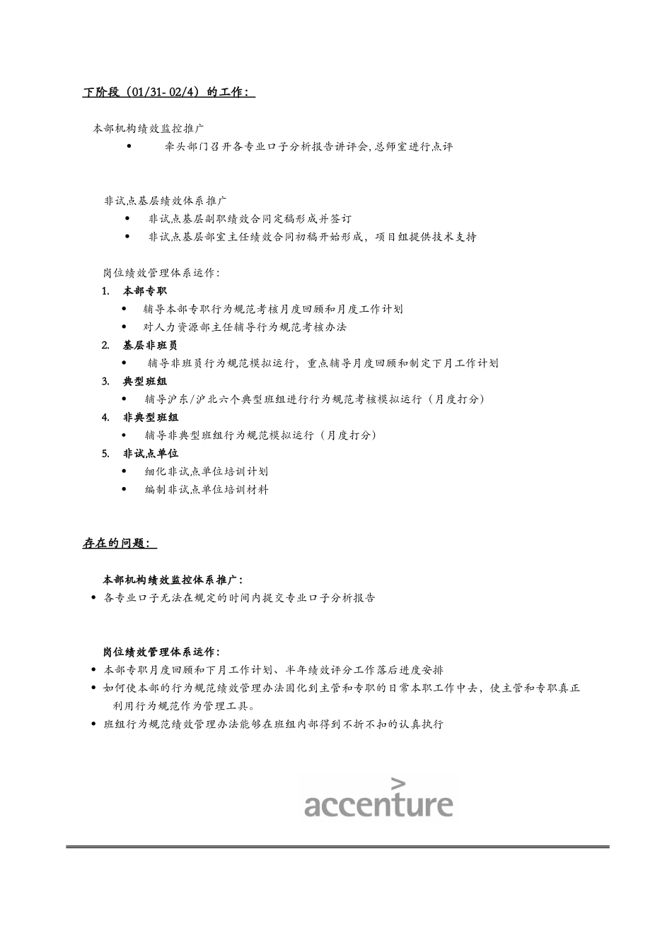 项目进度报告_050124-0128.doc_第3页