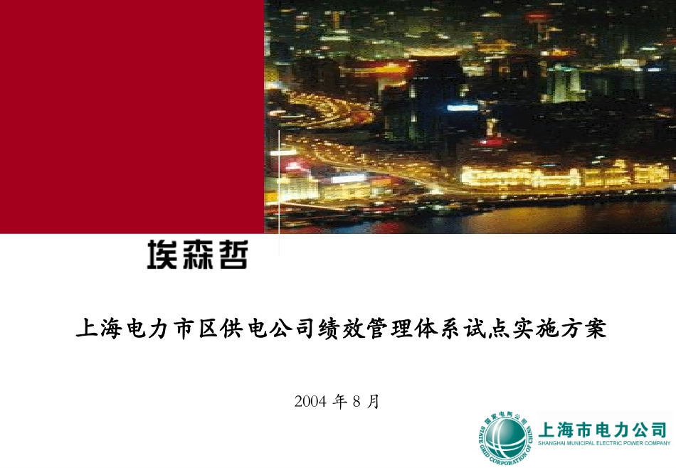 SMEPC_Urban HR Phase III 办公会汇报－0823.ppt_第1页