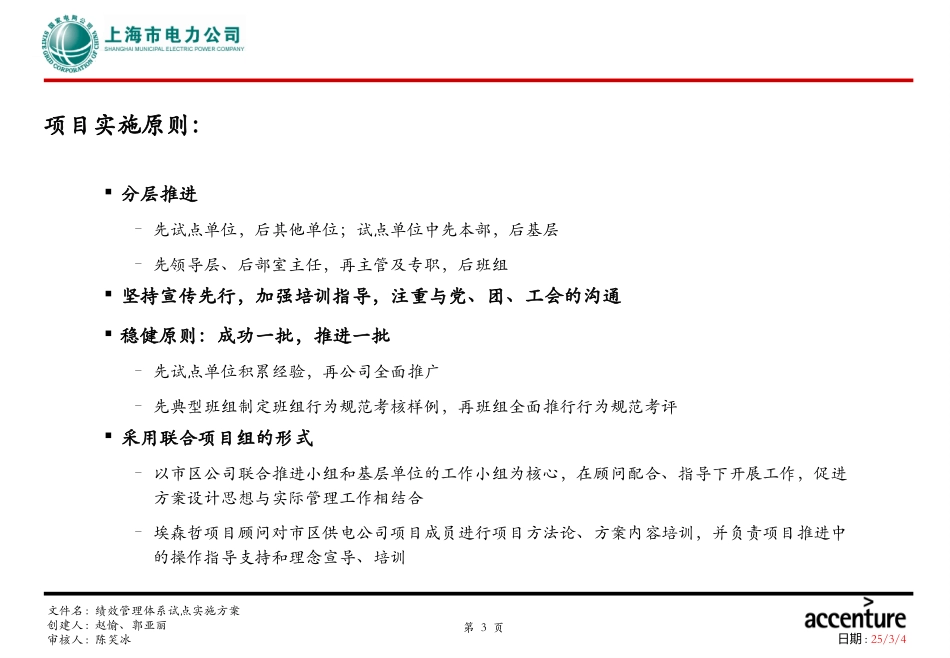 SMEPC_Urban HR Phase III 办公会汇报－0823.ppt_第3页