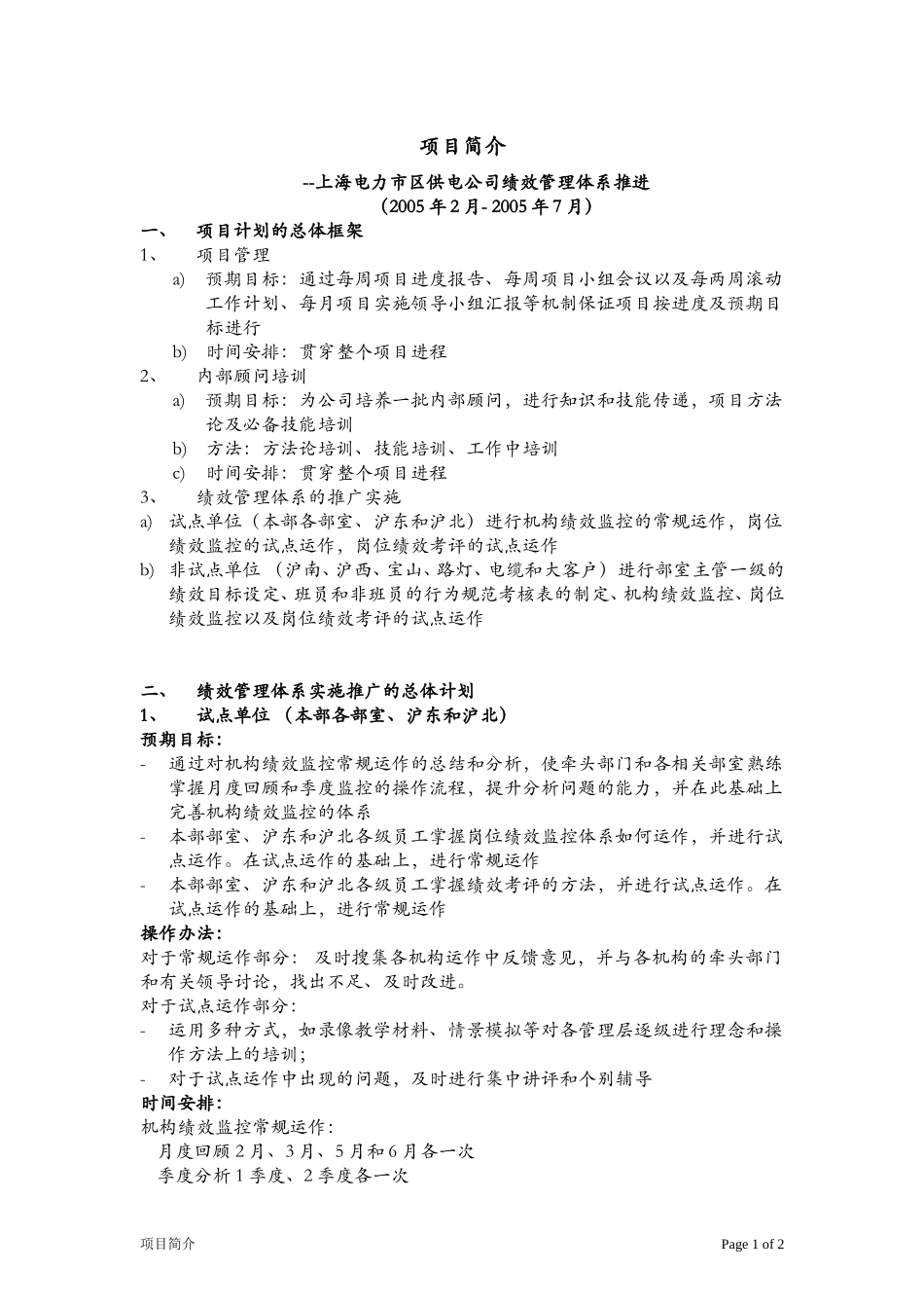 项目简介-PhaseIV.doc_第1页